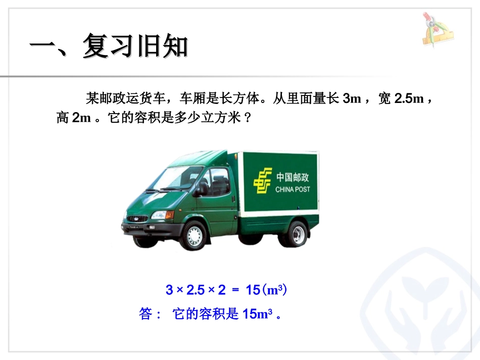 3.3《长方体和正方体的体积》ppt课件_第2页