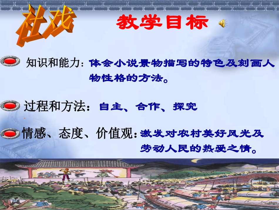 《社戏》ppt课件3_第2页