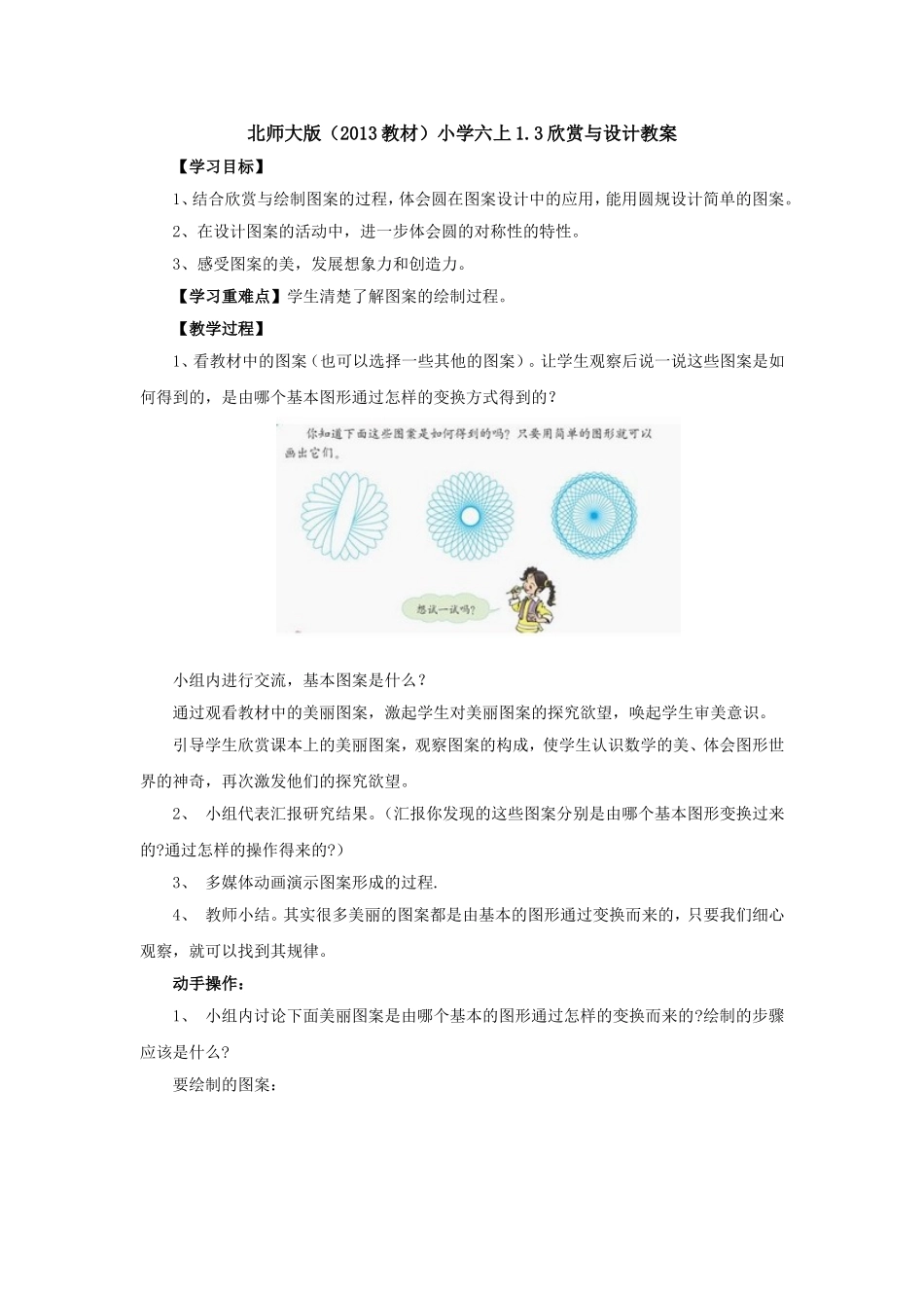 北师大版(2013教材)小学六上13欣赏与设计教案_第1页