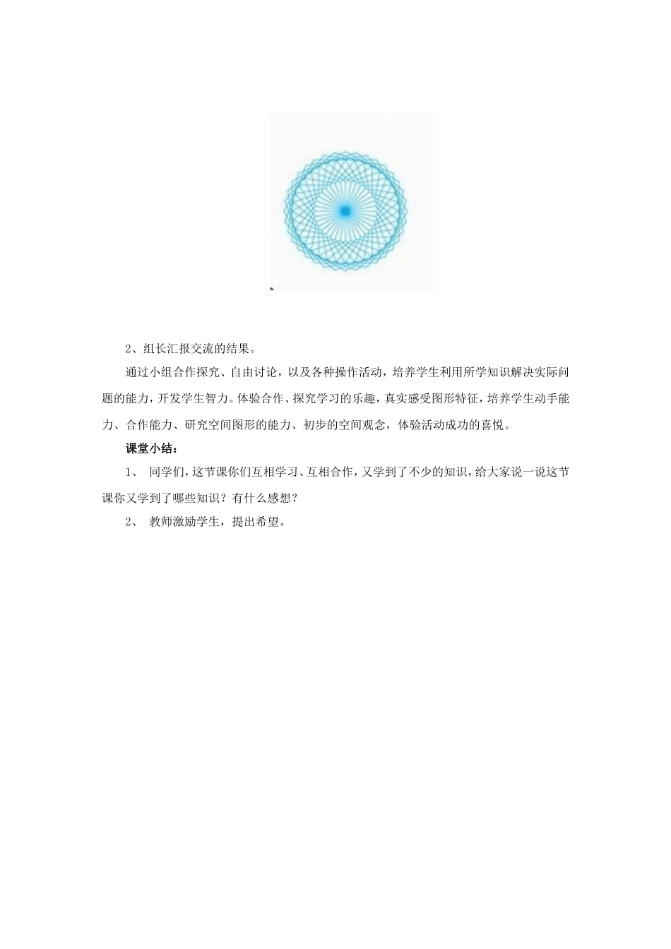 北师大版(2013教材)小学六上13欣赏与设计教案_第2页