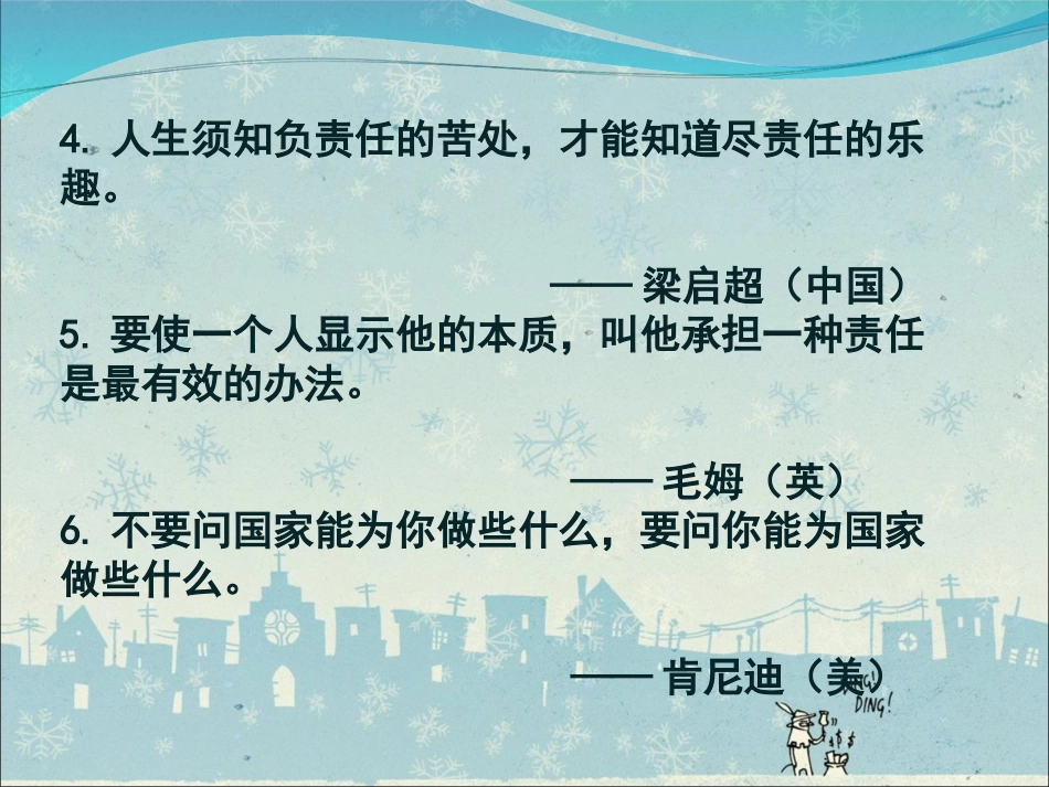 关于责任的名言_第2页