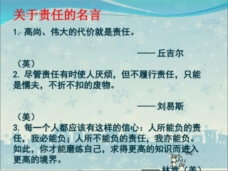关于责任的名言