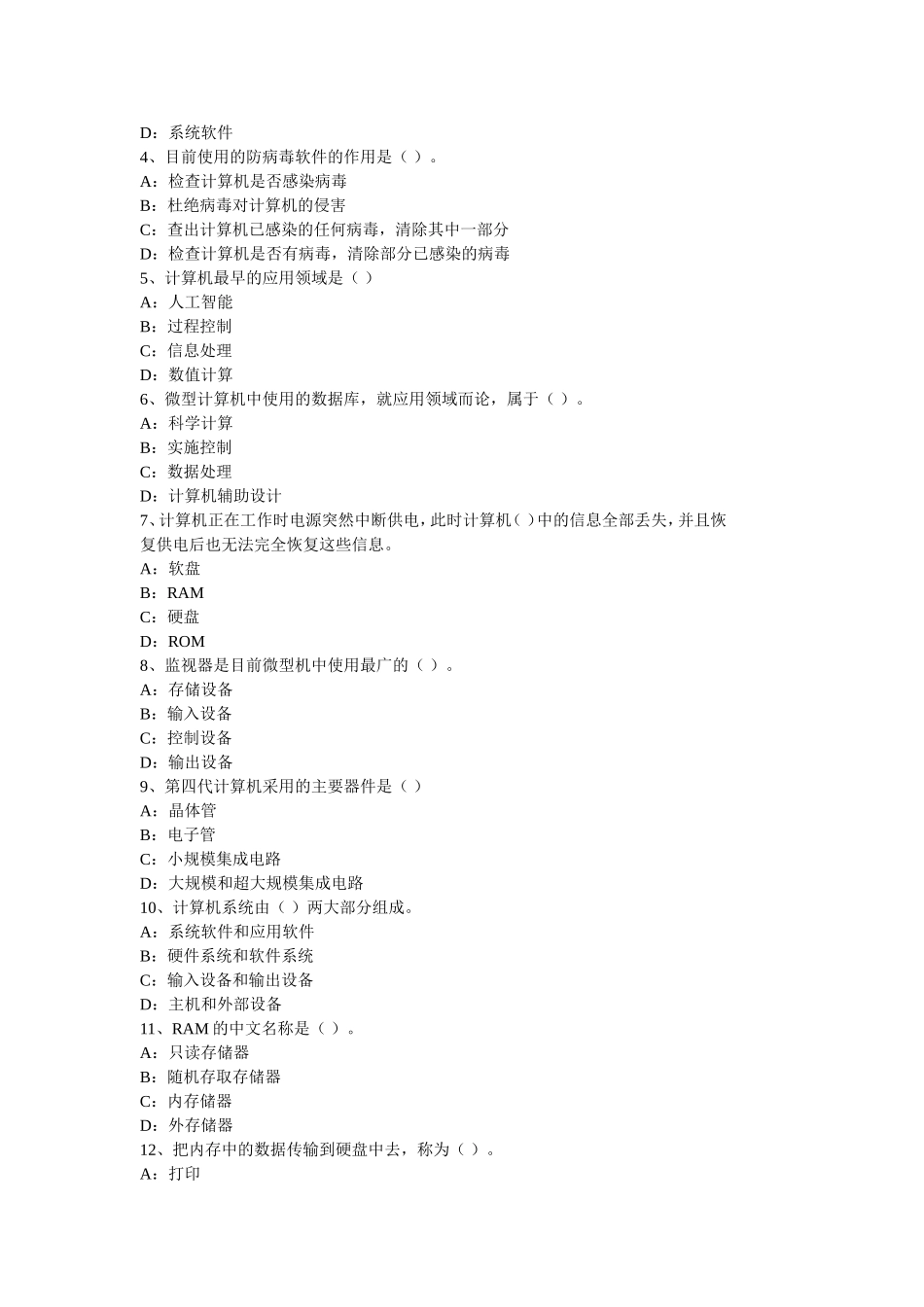 数据处理概论期末模拟练习题及参考答案_第2页