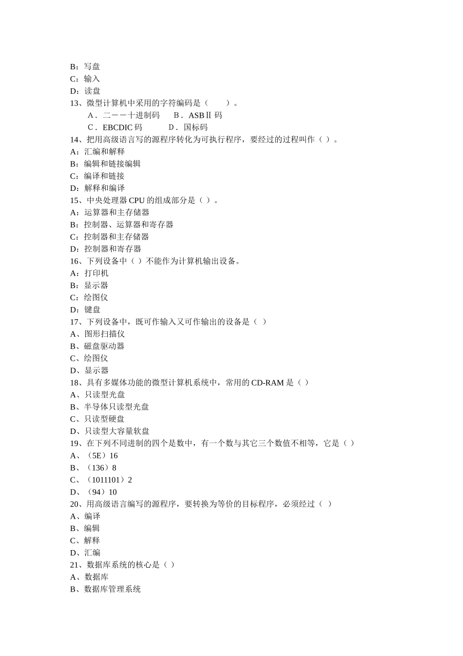 数据处理概论期末模拟练习题及参考答案_第3页