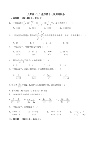 第17周周考(八年级数学)