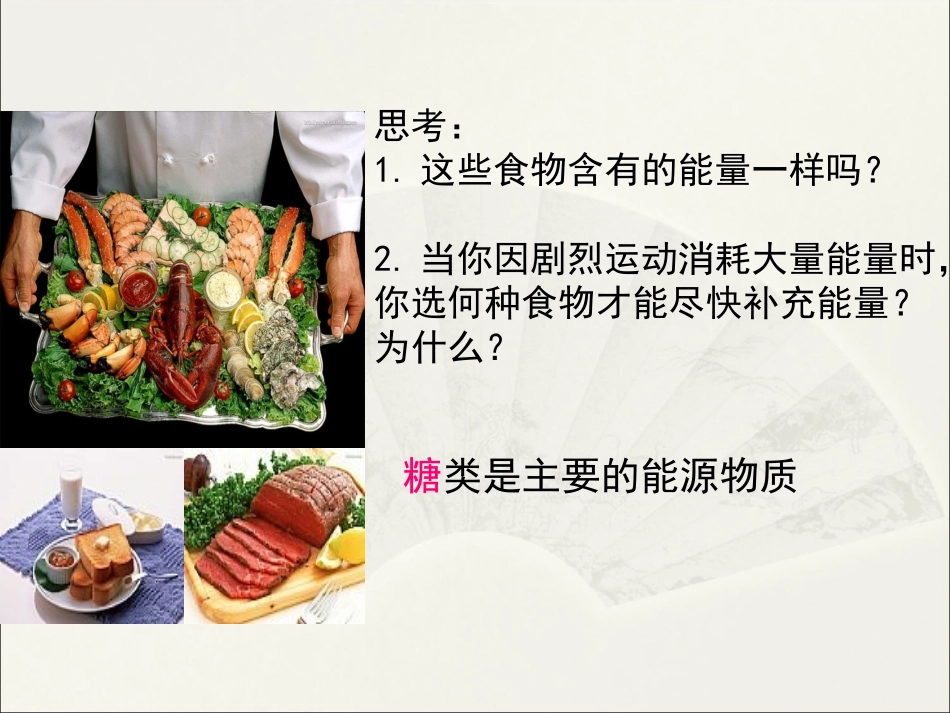 2.4-细胞中的糖类和脂质_第2页