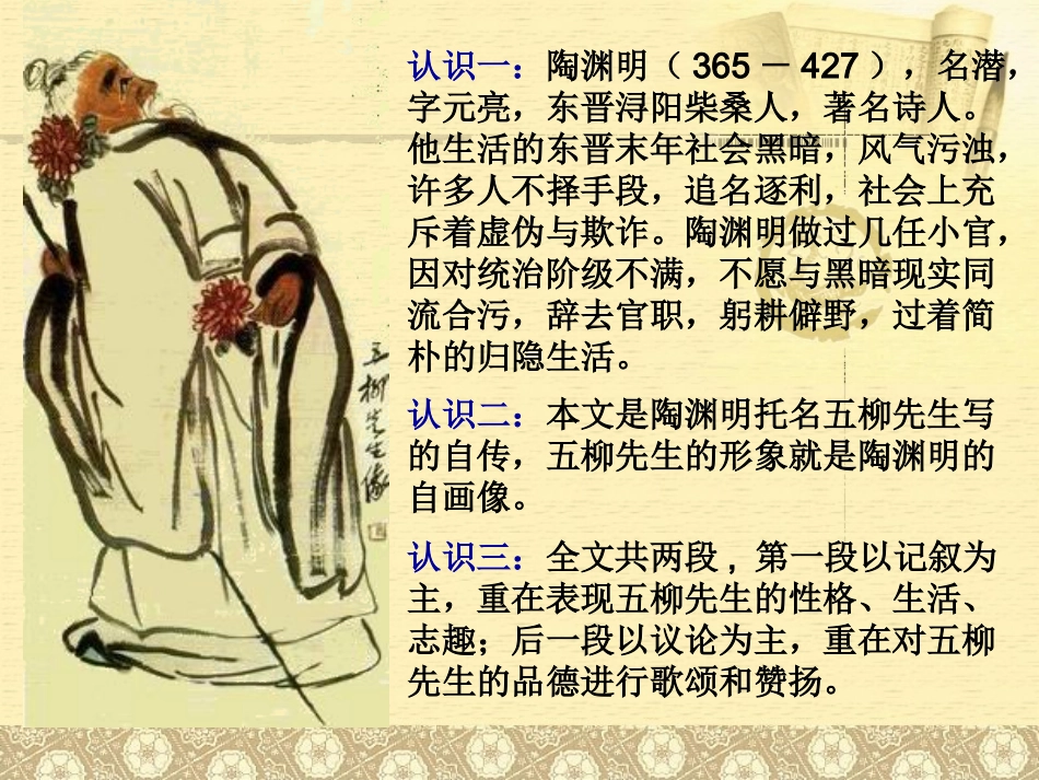 初二语文《五柳先生传》_第2页