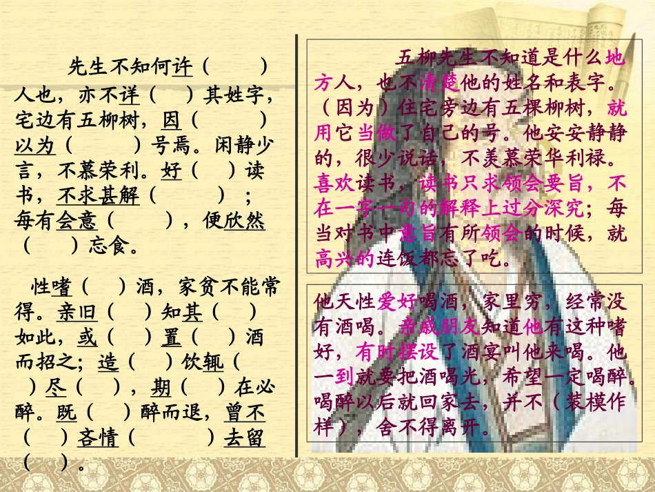 初二语文《五柳先生传》_第3页