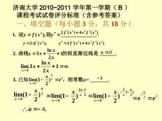 1011高数B(一)试题及解答