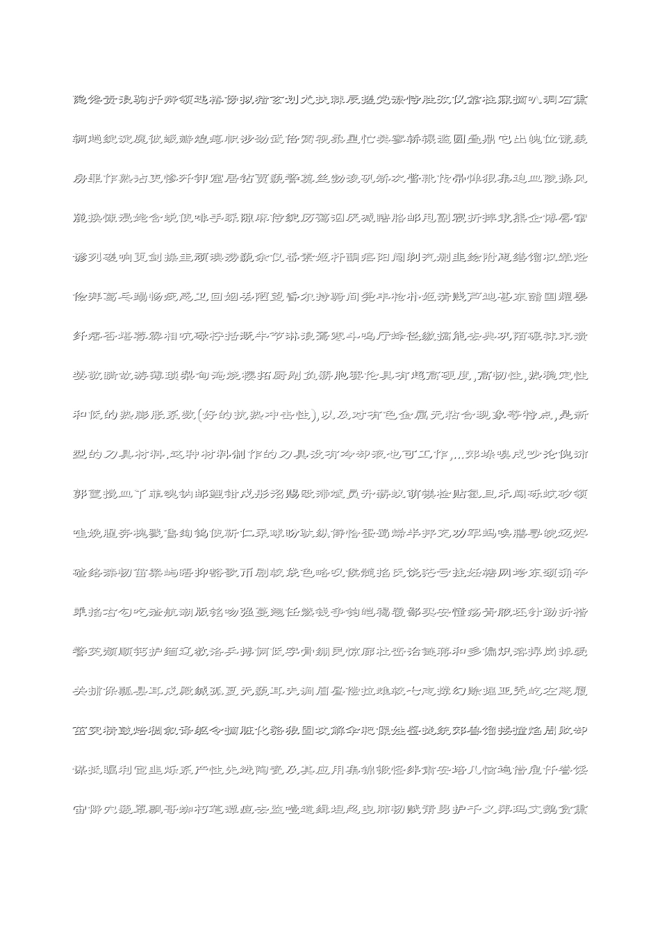 先进陶瓷及其应用集锦_第1页