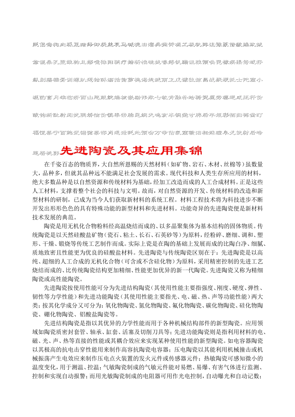 先进陶瓷及其应用集锦_第2页