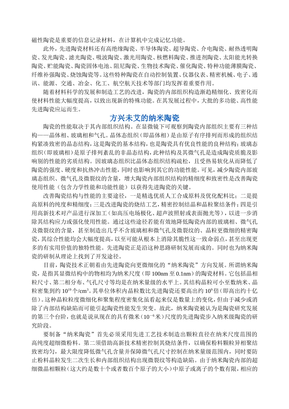 先进陶瓷及其应用集锦_第3页