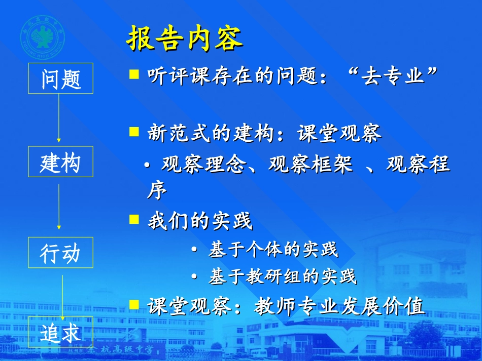 课堂观察：走向专业的听评课201307_第2页