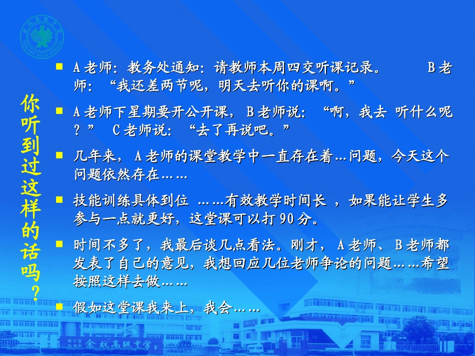 课堂观察：走向专业的听评课201307_第3页