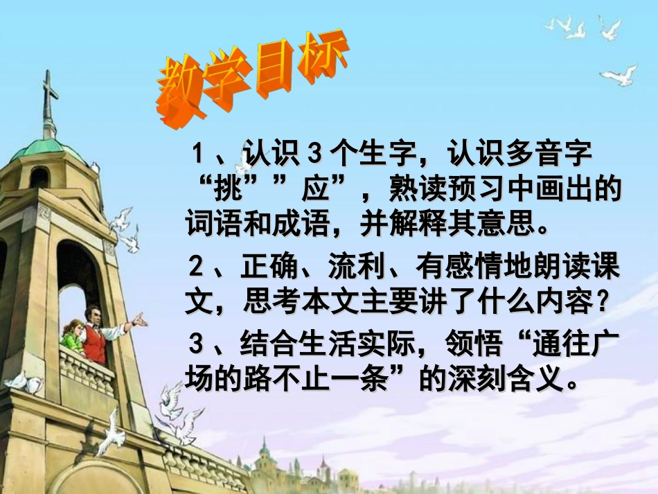 通往广场的路不止一条ppt_第2页