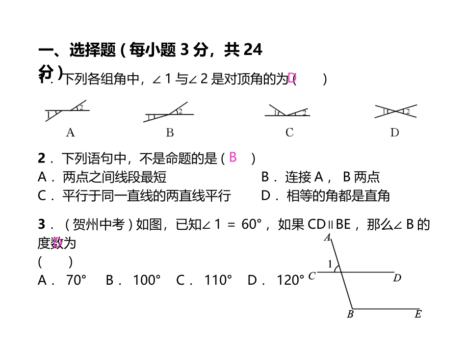 相交线与平行线小结_第2页