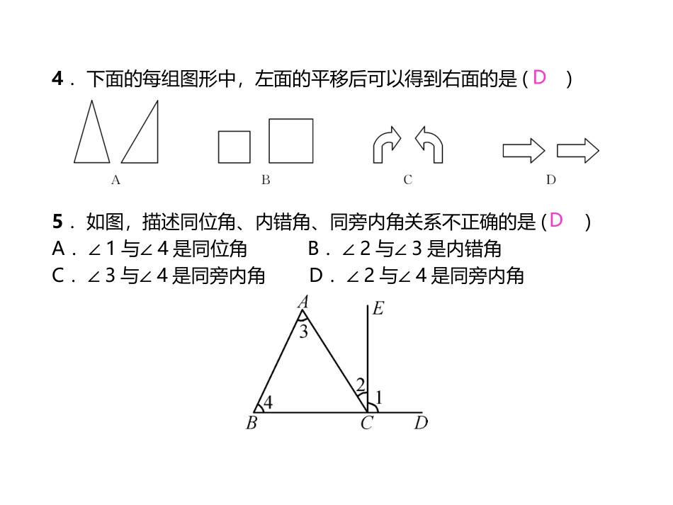 相交线与平行线小结_第3页