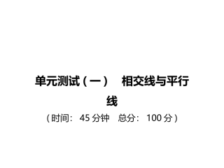 相交线与平行线小结