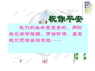 陕教版初中八上1.4.1撑起自我保护伞PPT课件