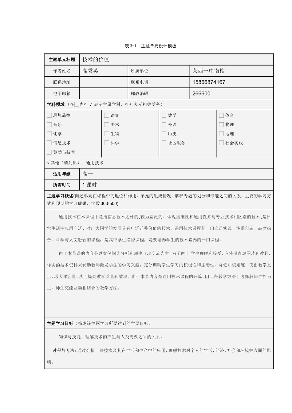 技术的价值主题单元设计模板1_第1页