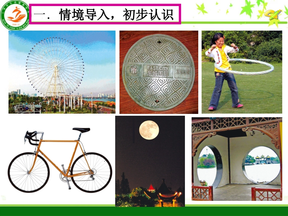 24.1.1圆及其有关概念_第2页