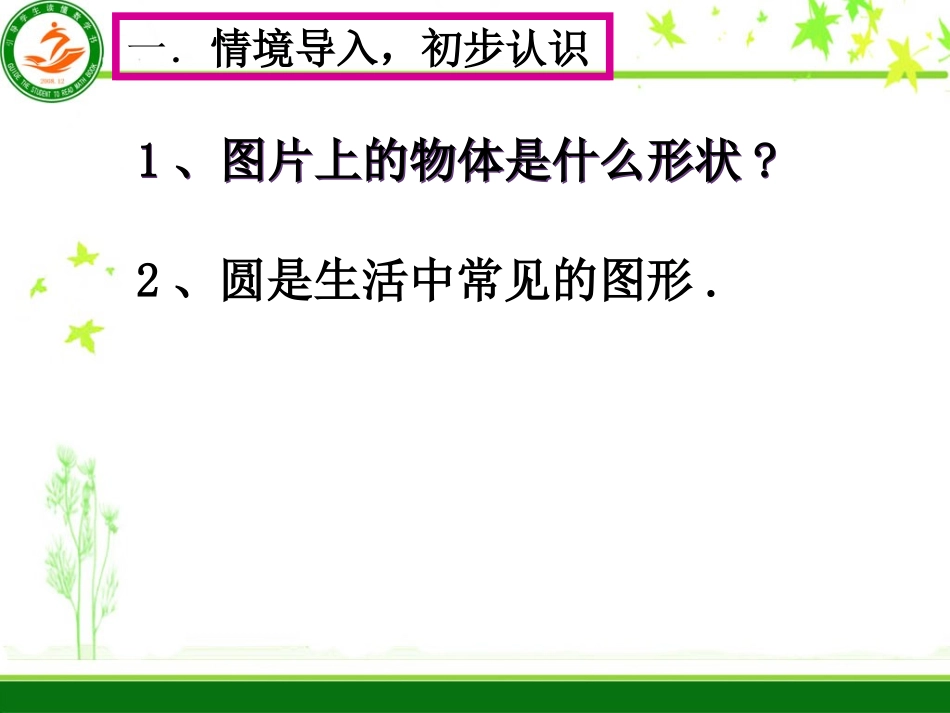 24.1.1圆及其有关概念_第3页