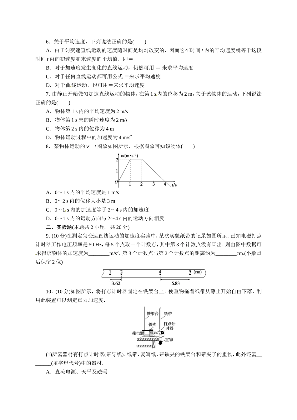 钦州港区2016年高一物理11月月考试题及答案_第2页