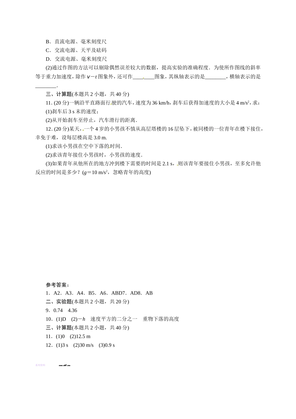 钦州港区2016年高一物理11月月考试题及答案_第3页