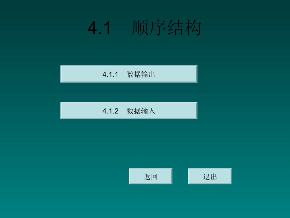 Visual-BASIC-语言程序设计-第4章[1]_第2页