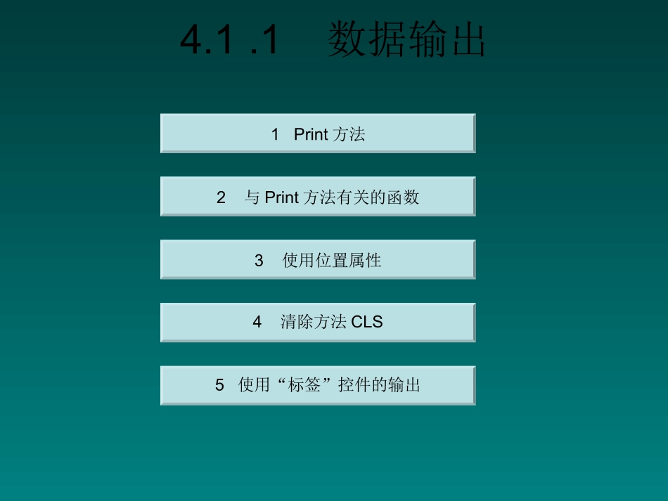 Visual-BASIC-语言程序设计-第4章[1]_第3页