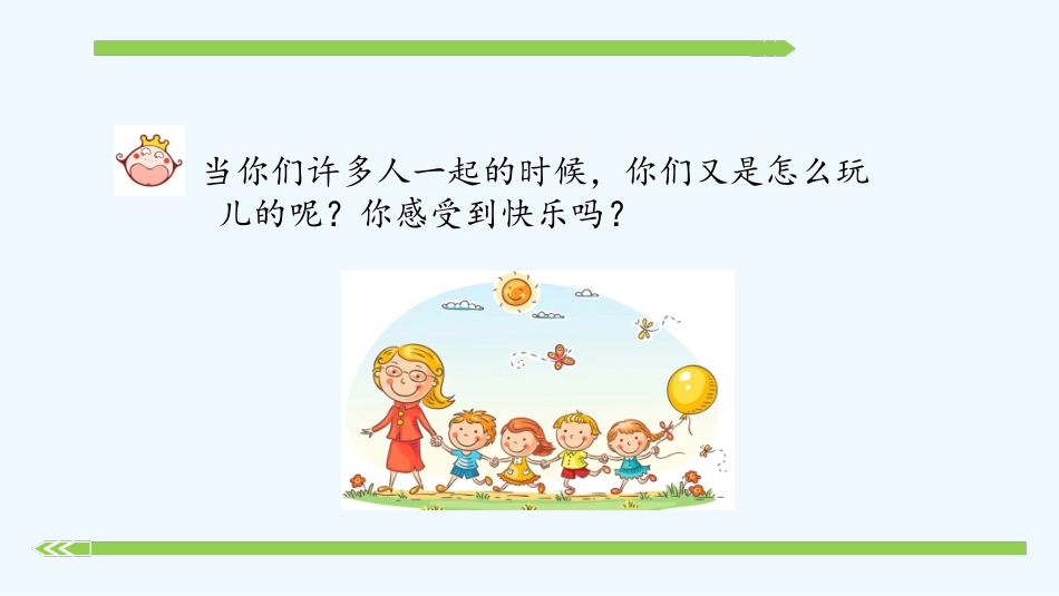 (部编)人教语文2011课标版一年级下册7.怎么都快乐_第3页