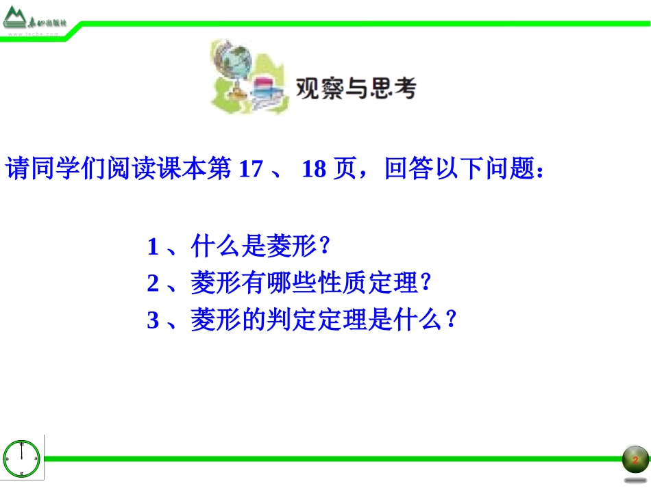 §1.3特殊的平行四边形(3)_第2页