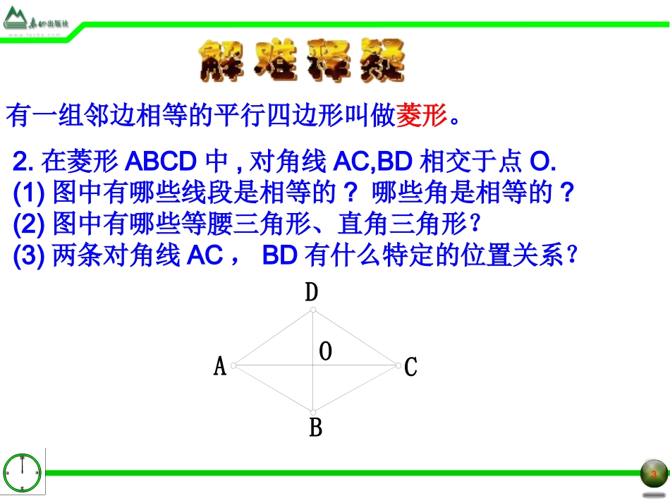 §1.3特殊的平行四边形(3)_第3页