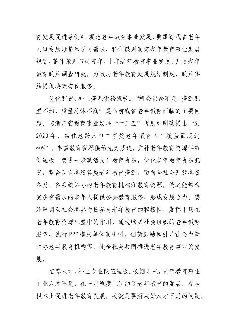补齐老年教育公共服务体系短板_第2页