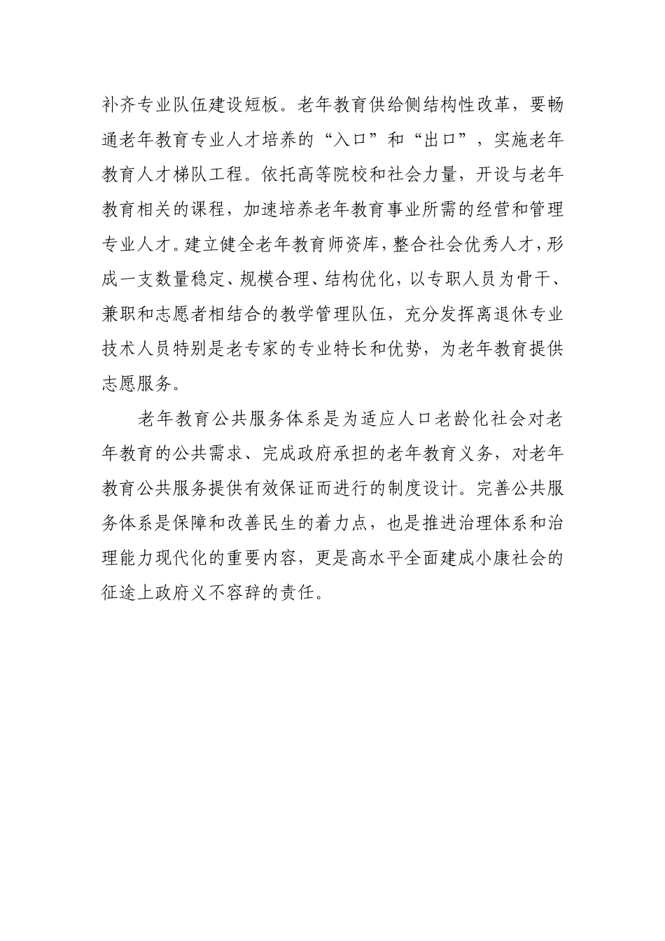 补齐老年教育公共服务体系短板_第3页