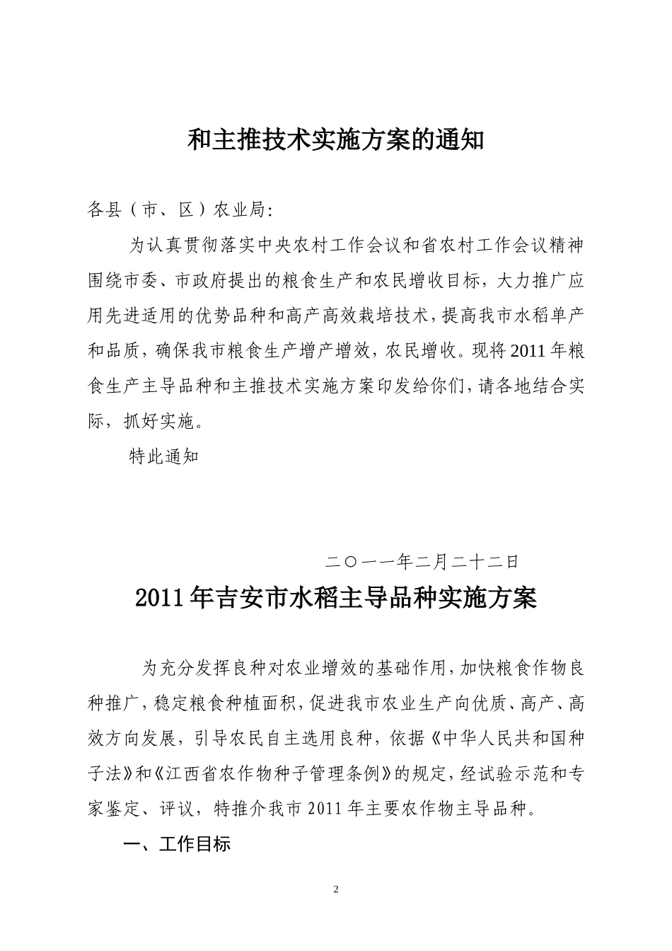 二00八年全市粮食主导品种推广应用实施方案_第2页