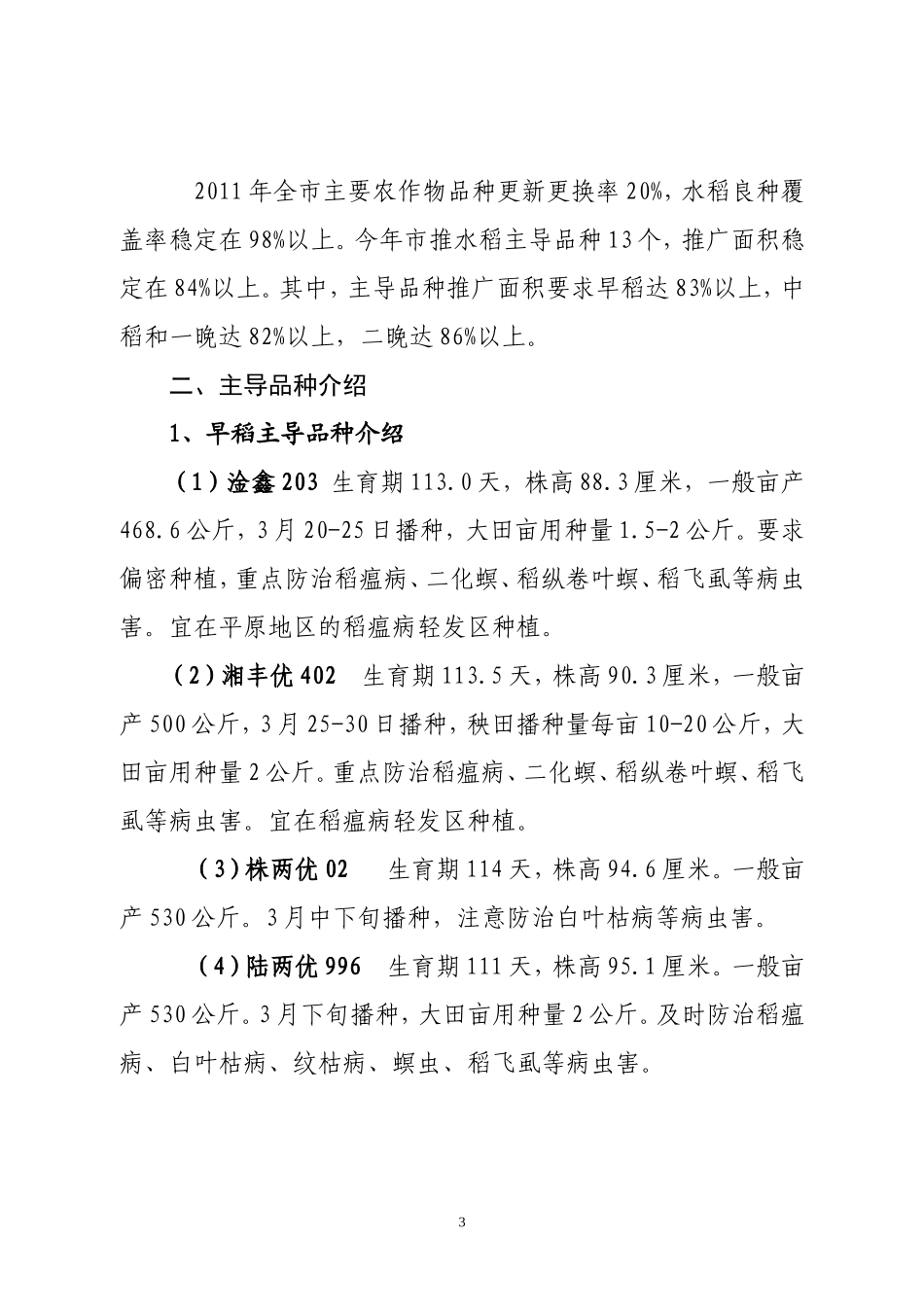 二00八年全市粮食主导品种推广应用实施方案_第3页