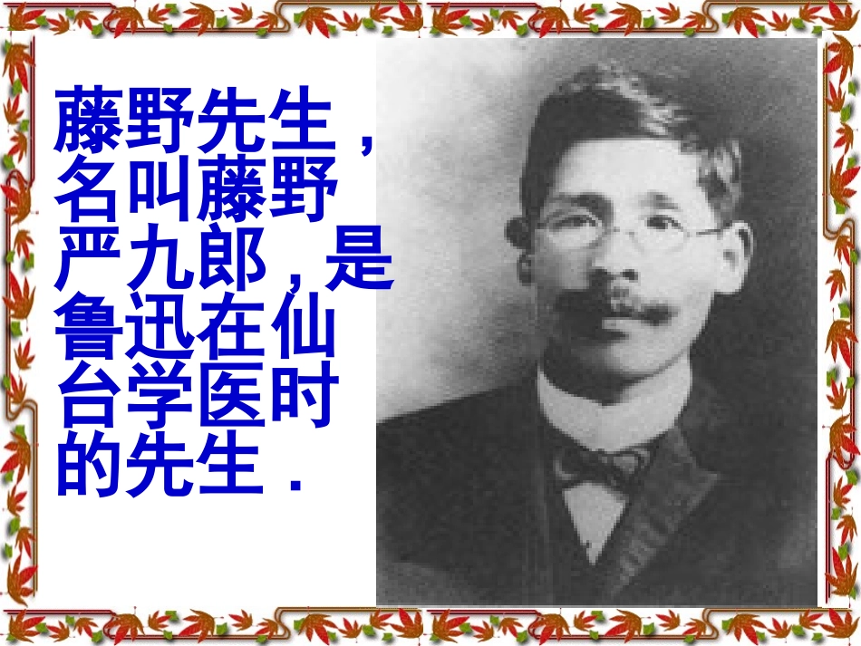 藤野先生TTP_第2页