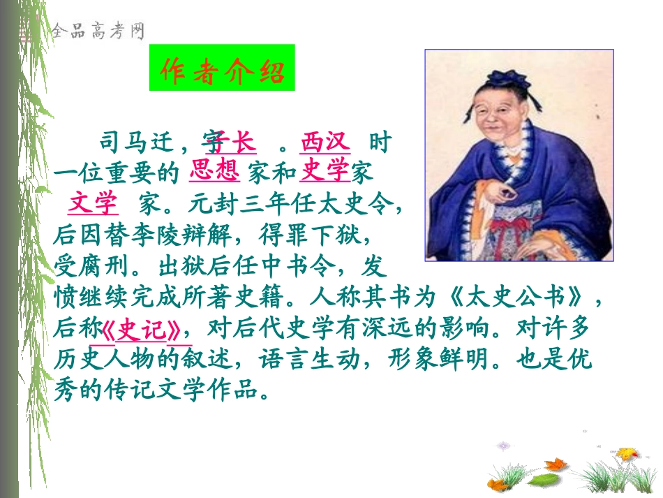 [课件]第11课廉颇蔺相如列传_第2页