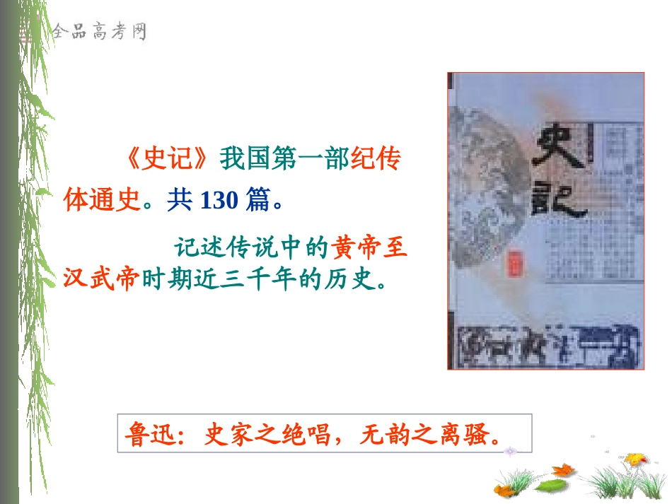 [课件]第11课廉颇蔺相如列传_第3页