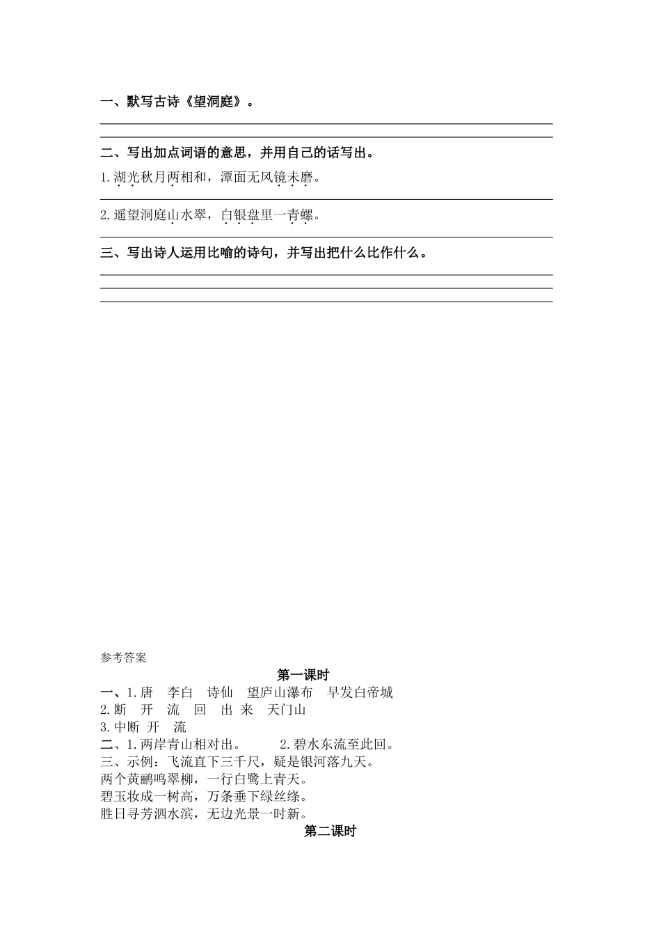 1717古诗三首_第2页