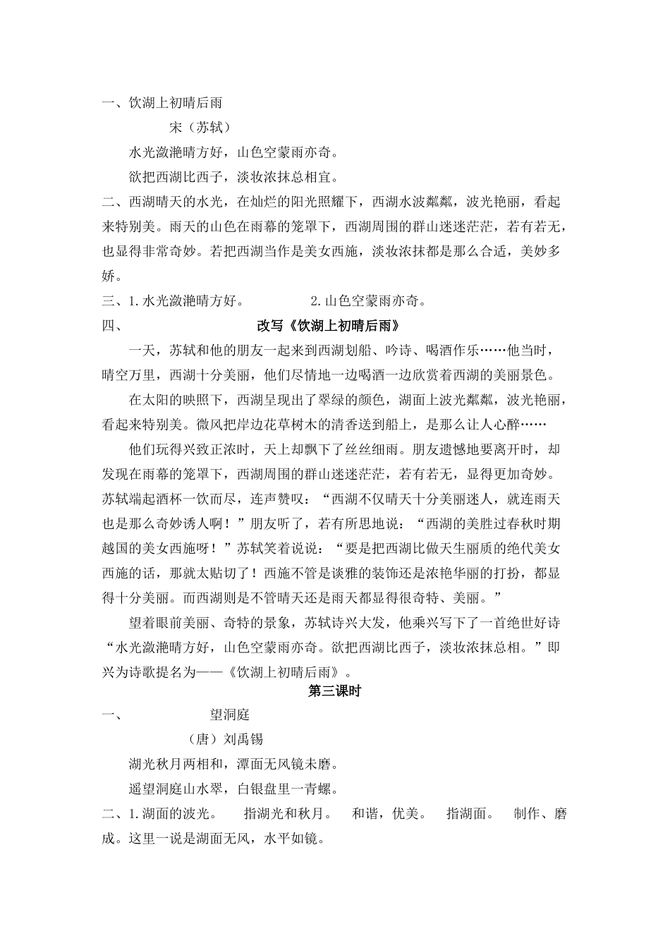 1717古诗三首_第3页