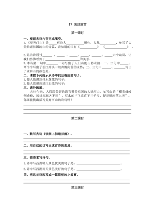 1717古诗三首