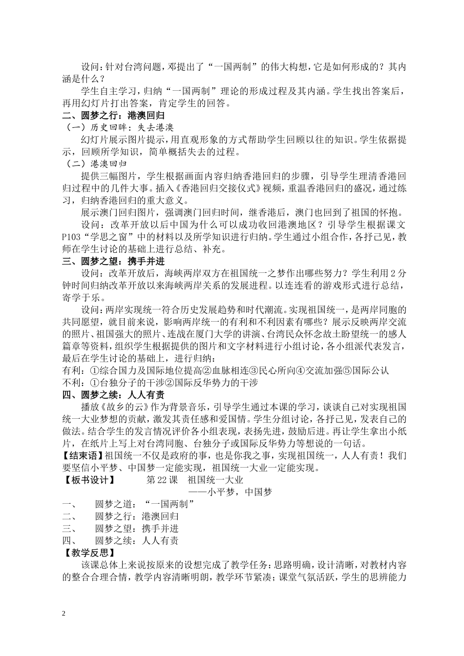 (教中黄文娟)-祖国统一大业教学案例_第2页