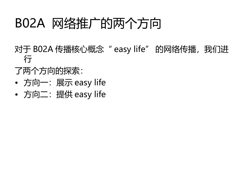 B02A网络推广方案_第2页