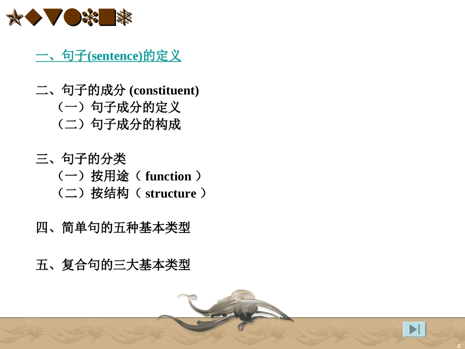 句子成分与分类_第2页