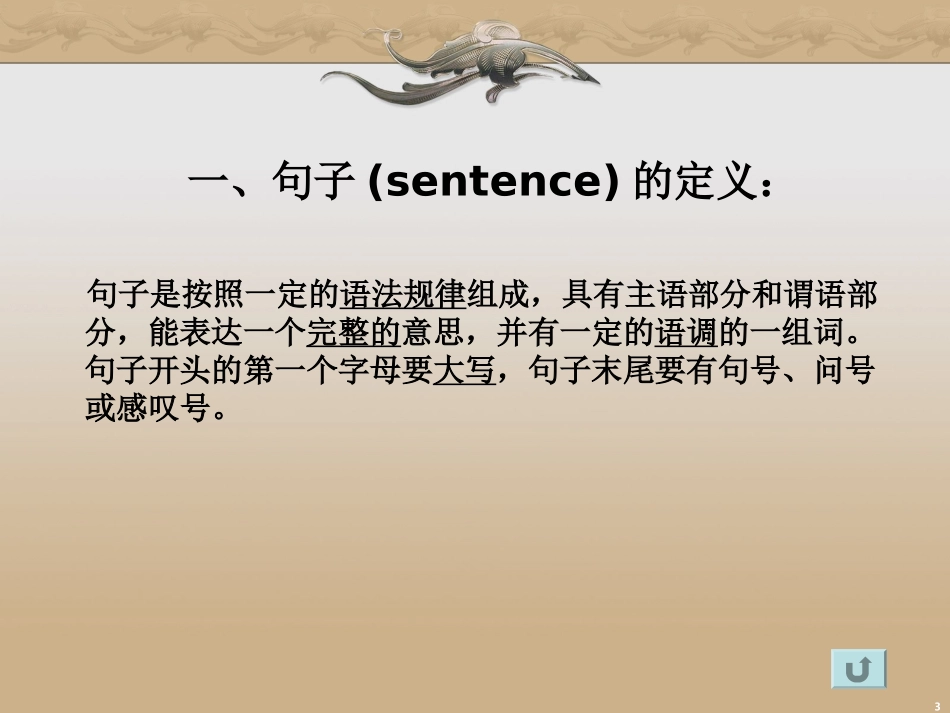 句子成分与分类_第3页