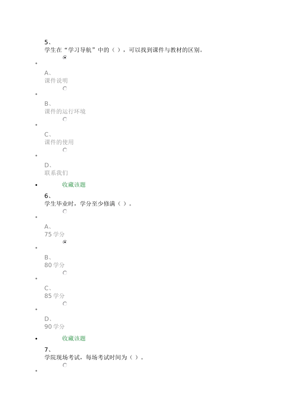 2015年12月份网上考试网络教育学习概论A卷_第3页