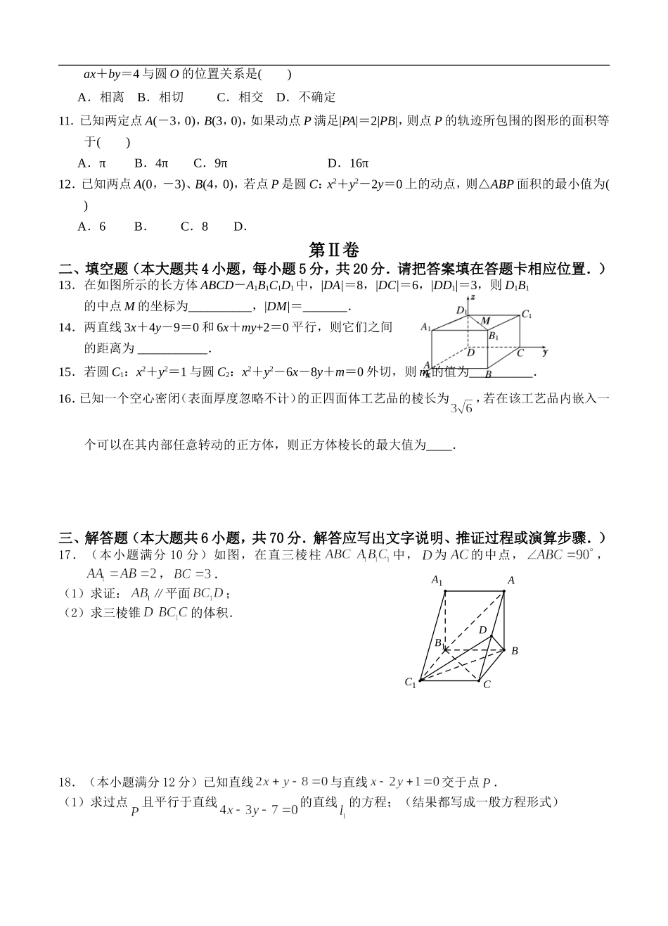福州市八县市一中2015-2016学年高一上学期期末考试数学试题(含答案)_第2页