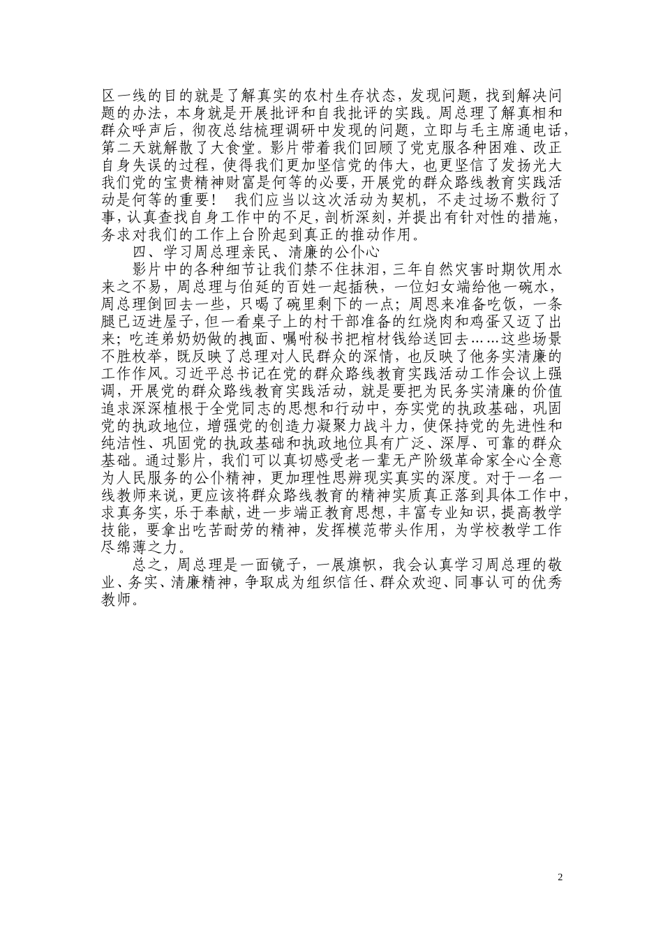 《周恩来的四个昼夜》观后感_第2页